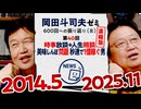 【UG】#40 時事放談～美味しんぼ 福島問題 から 秒速で1億稼ぐ男 まで～ ＠岡田斗司夫ゼミ600回への道 第40回　2014/5/4