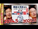 【UG】#40 時事放談～美味しんぼ 福島問題 から 秒速で1億稼ぐ男 まで～ ＠岡田斗司夫ゼミ600回への道 第40回　2014/5/4