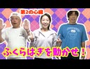 【大川ID】“第2の心臓”ふくらはぎを刺激して下半身の血行促進・むくみ解消！久嬢由起子の肛筋エクササイズ
