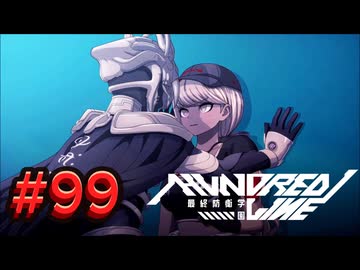 【初見実況】-叫- HUNDRED LINE -最終防衛学園-【Part99】