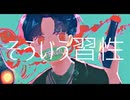 そういう習性 / みうゆ - 歌ってみた