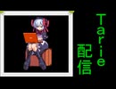 [MUGEN]  実況付きP操作 Tarie配信_666キャラ目  リiーゼiロッiテ(13風)