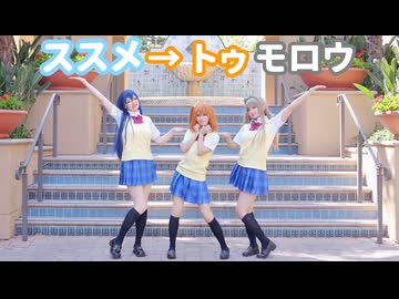 【初投稿】ススメ→トゥモロウ 踊ってみた