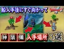 DQ2 船入手後に神装備が入手できる場所3選！冒険に役立ちすぎる！あなほりも優秀！ドラクエ1 2リメイク HD-2D版 攻略【メイルス】