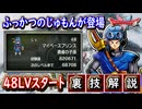 DQ2 裏技 48レベルから始められる「復活の呪文」を紹介！これで強くてニューゲームできるぞ！ドラクエ1 2リメイク HD-2D版 攻略【メイルス】