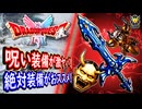 DQ2 呪い装備が激ヤバ！最強装備におススメな件！サマル王子の新能力でまさかの勇者エイト化？ドラクエ1 2リメイク HD-2D版 攻略【メイルス】