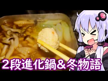 【湯豆腐→カレー鶏団子の2段進化鍋】ゆかりのふらっと隠れ家 第２期 ♭564【冬物語】