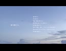 海に還れたら / 初音ミク