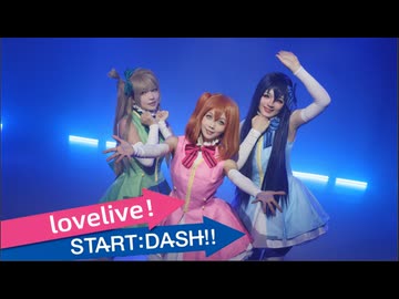 3人START:DASH!!【踊ってみた】