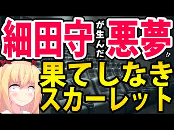 【細田守の悪夢】酷評の果てしなきスカーレットがヤバすぎるwww【映画感想　体験レビュー】