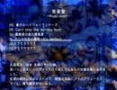 【全面風楽曲集】異・飛聖堂〜Another "me"chanism