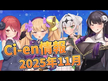 【Lusty*Kiss Ci-en info】2025年11月のCi-en特典情報！