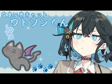 【ボイロ劇場】生意気キャットワトソンくん7