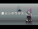 【善人シボウデス】この施設、ラジカル６蔓延してる．．．よな？【2025/11/19配信】