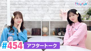 【高画質】Pyxisのキラキラ大作戦！ 第454回アフタートーク