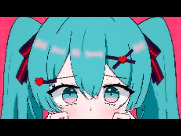距離感バグ / Yowane feat. 初音ミク