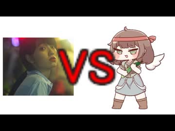 きゅうりvs高嶺の花子さん