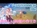 【Elin】ノースティリス観光記 #6 ジュア様とお料理教室