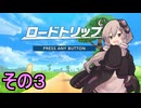 新人ライダーゆかりさん　ロードトリップ　その３【カービィのエアライダー】