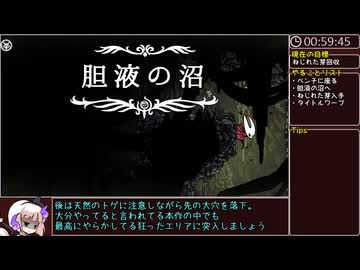 【ゆっくり実況】シルクソング 呪いエンドRTA(IGT1:23:20) part4【Silksong】