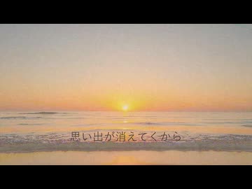 水平線の向こう　/　めろう