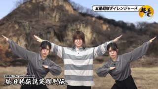 松田的伝説英雄列伝。（#363）