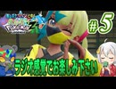 推しポケのみで楽しむポケモンZ-A #5【くろくまポケモンラジオ】
