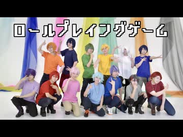 【あたなる】ロールプレイングゲーム　踊ってみた【コスプレ】