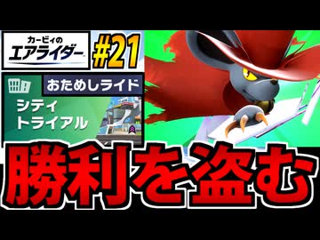 【実況】カービィのエアライダーおためし版でたわむれる Part21