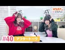 【高画質】はなまきこもちぃ 第40回アフタートーク