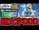 【実況】カービィのエアライダーおためし版でたわむれる Part20