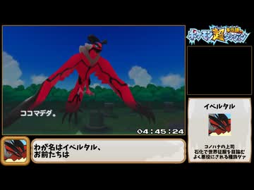 ポケモン超不思議のダンジョンRTA 7時間7分56秒 part12