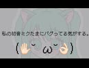初音ミク故障中／ﾟ(๑°口°๑)ﾟ＼