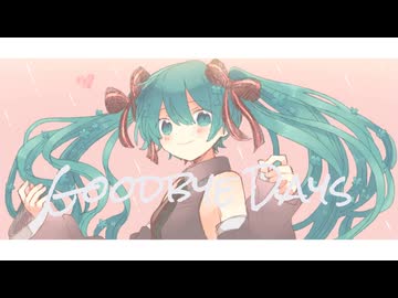 Goodbye Days / 初音ミク