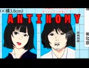 【初音ミク】Antinomy