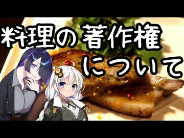 料理の著作権について