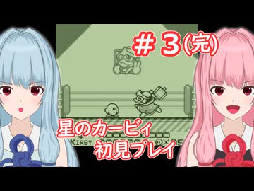 【星のカービィ】琴葉茜の初代星のカービィ初見プレイ ステージ5【A.I.VOICE2実況】