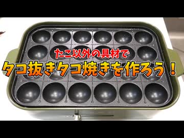 おじさんだって１人でたこ焼きパーティしたっていい！！