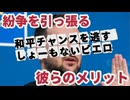 20251124_せっかくの和平チャンスを逃すピエロ。紛争を引っ張れば都合が良い彼らの目的。