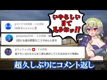 クッソ久々にコメント返してみた