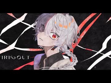 IRIS OUT - Cover / 楓川 優