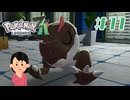 きゃわじゃん…|ポケモンレジェンズZA　#11
