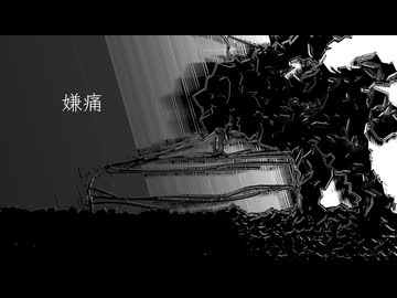 嫌痛 / 知声 - 「誰」