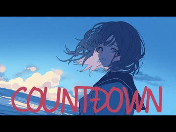 『COUNTDOWN』- 可不