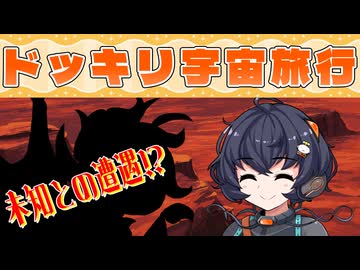 【琴詠ニア誕生祭2025】ニアとドッキリ宇宙旅行【VOICEVOX劇場】