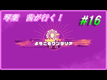 琴葉　茜ディスカバリー＃16
