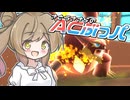 【ポケモンSV】ACぶっぱ、それは芸術【AC252振り統一】