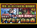 【アザミナ白き森】基本展開ルート紹介！1枚初動で強い最強妨害で環境復権！マリス規制で追い風の環境デッキ解説【メタビート】回し方【遊戯王マスターデュエル】【yugioh】