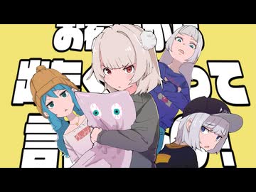 B9☆-お布団から出たくないって言ってんの！feat.雨衣,初音ミク,可不,羽累