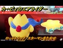 カービィのエアライダー　ロードトリップ　スターマンをたおせ　ステージ５　潮風パールライン　＃９２　【任天堂switch2】